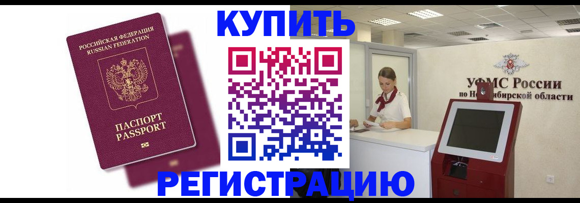 временная регистрация по месту пребывания в Ельне