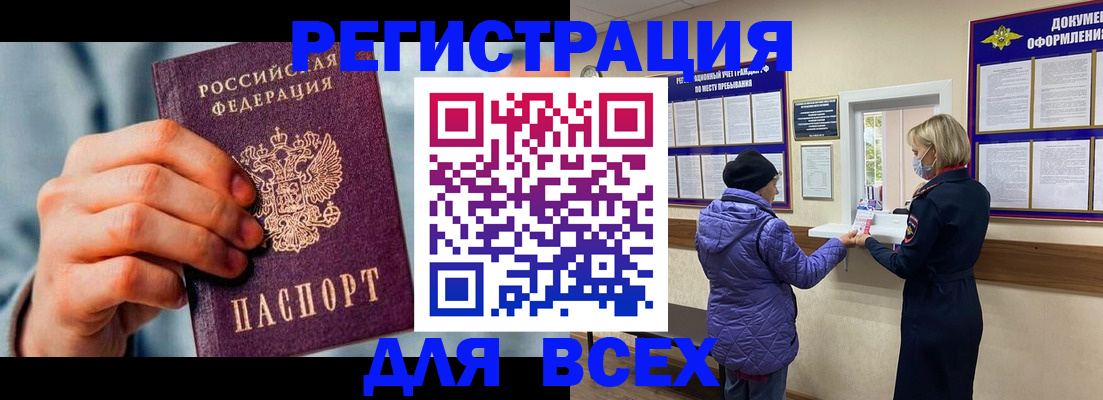 временная регистрация в Ельне
